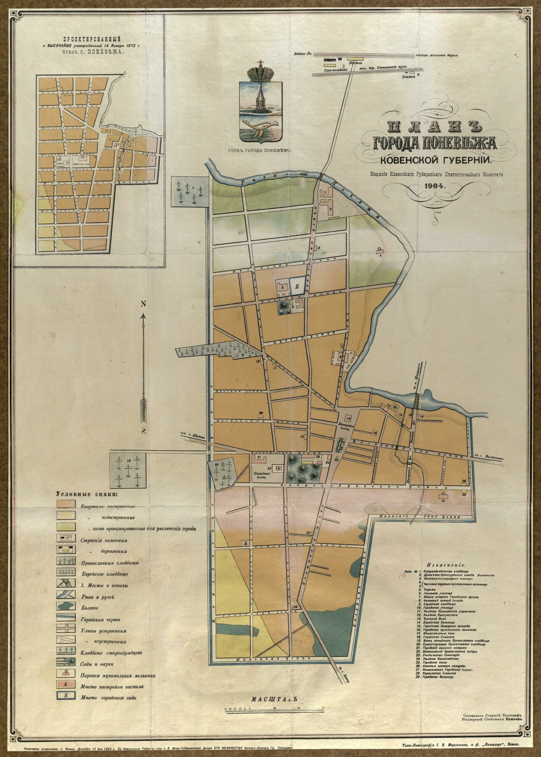 План города Поневежа Ковенской губернии. Издание Ковенского губернского статистического комитета. Составил Пашков. Ковно: Ковенский губернский статистический комитет, 1904 (Ковно: типо-литография И.В. Марголина, п.ф. "Липшиц"). 1 žml. lap.
